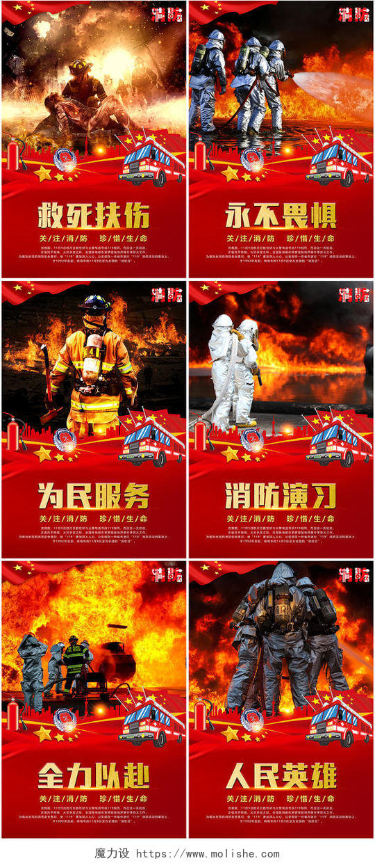 2020党建消防安全标语消防员救火宣传海报